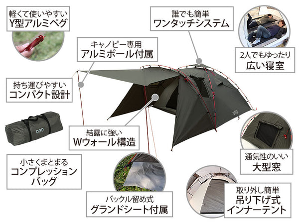 DOD ライダーズタンデムテント – 駅前アルプス