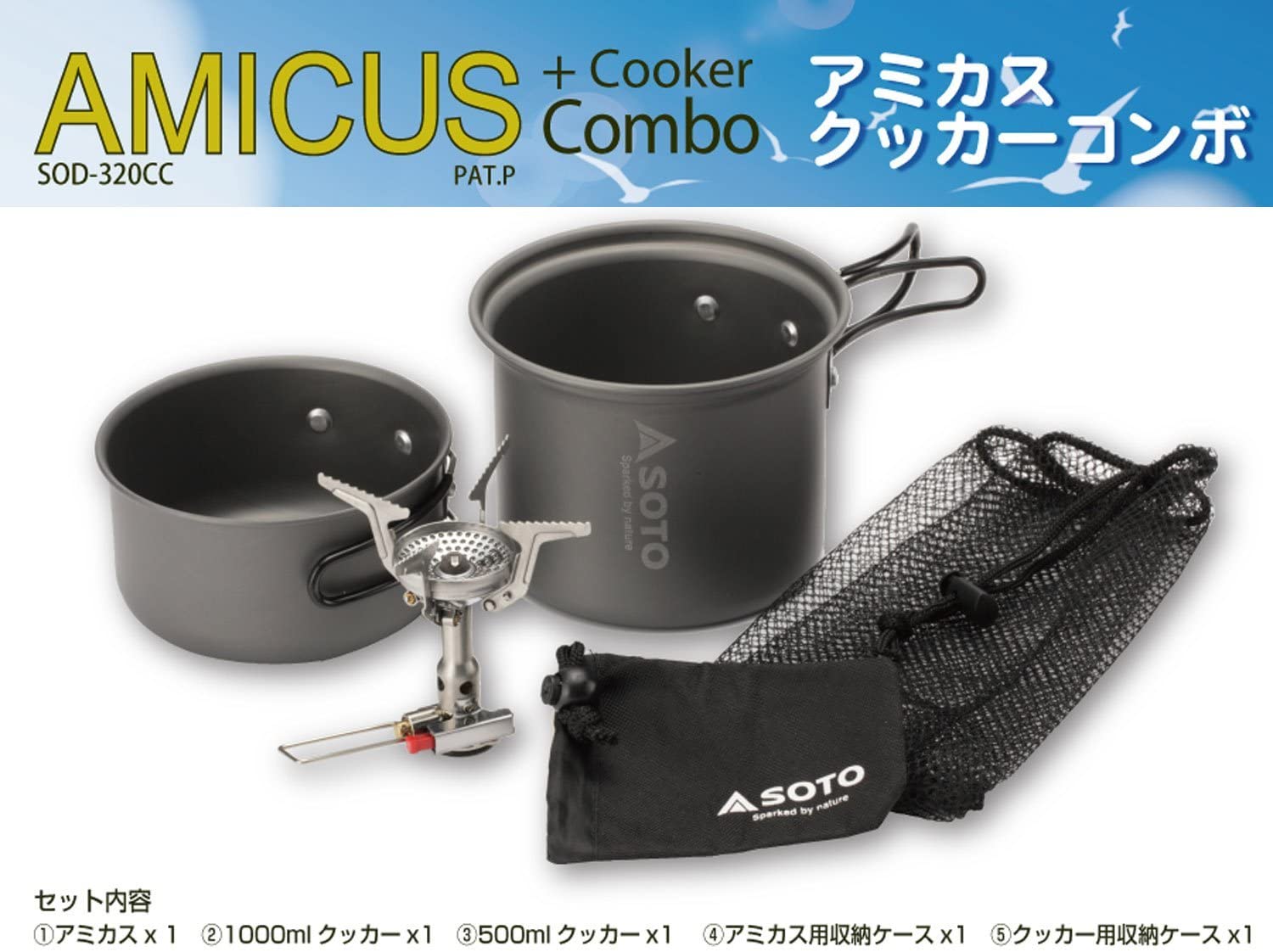 SOTO アミカスクッカーコンボ SOD-320CC – 駅前アルプス