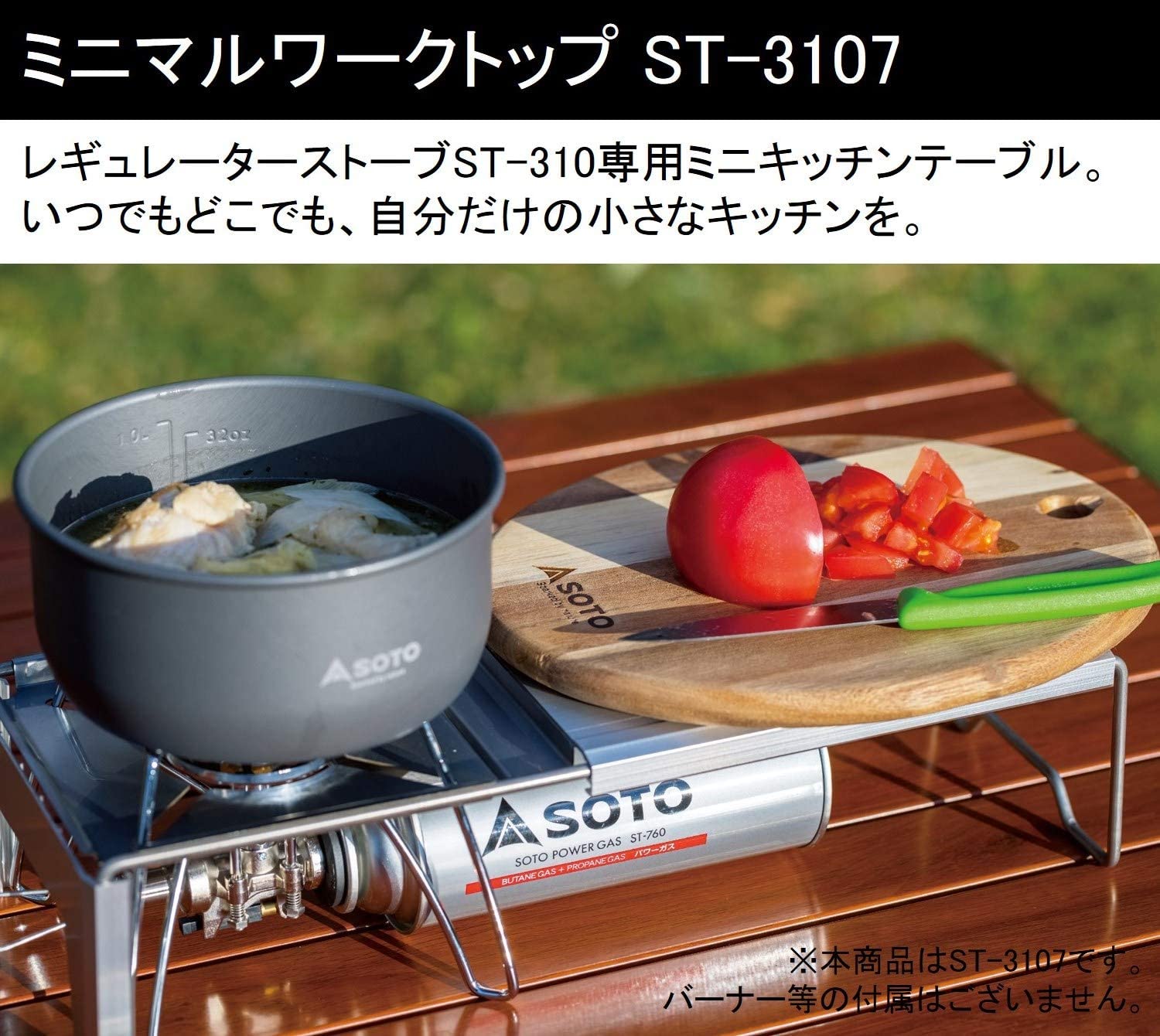 SOTO ミニマルワークトップ ST-3107 – 駅前アルプス